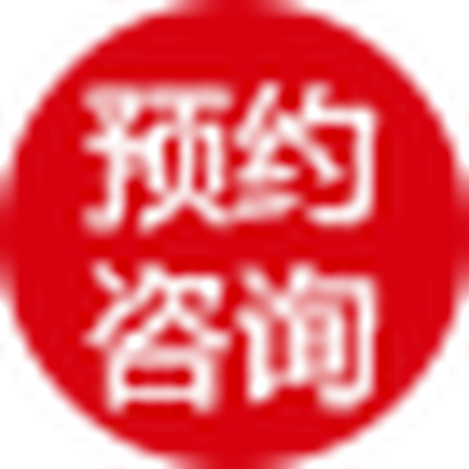 預約